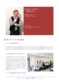 株式会社タツミプランニング