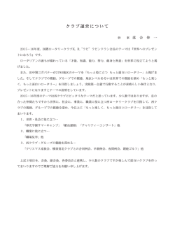 方針 - 横須賀西ロータリークラブ