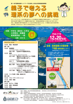 親子で考える 理系の夢への挑戦 親子で考える 理系の夢
