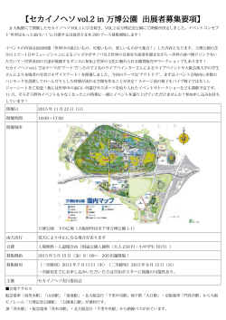 第2回募集要項PDF版のダウンロードはこちら