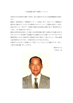 中谷内一也教授が生活意識に関する全国調査を実施します。