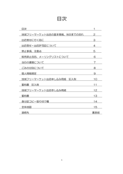 フリーマーケット募集冊子（PDF形式） - 立命館大学学園祭2015公式