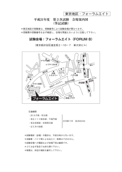 フォーラムエイト（FORUM8）