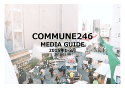 媒体資料 - COMMUNE 246