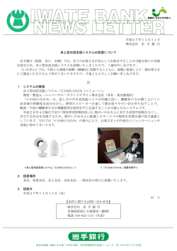 卓上型対話支援システムの設置について