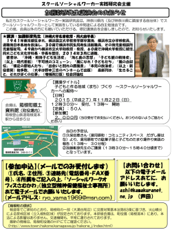 子どもと作る地域（まち）