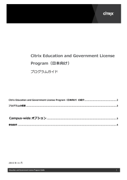 Education License Program Guide