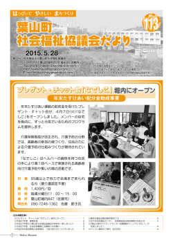 プレザント・チャット会