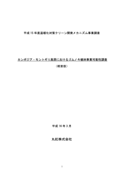 丸紅株式会社
