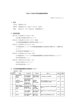 事業報告書（PDF 877KB） - 一般社団法人 環びわ湖大学・地域