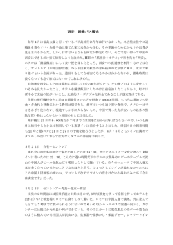 西安、路線バス観光
