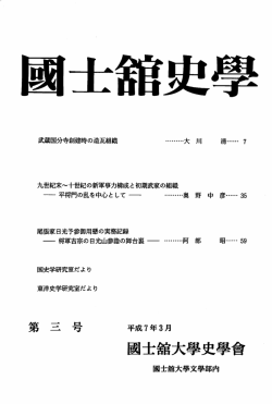 舘史學 - 国士舘大学 文学部