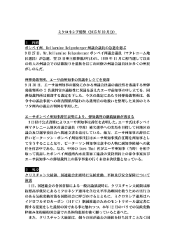 ミクロネシア情勢（2015 年 10 月分） 1 内政 ポンペイ州，Bellarmine