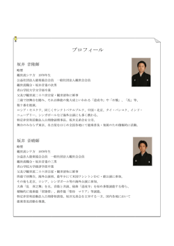 プロフィール