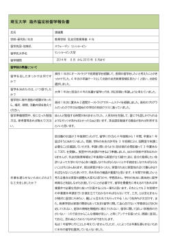 留学報告書はこちら - 埼玉大学｜国際連携・留学