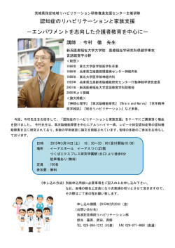 認知症のリハビリテーションと家族支援 －エンパワメントを志向した介護