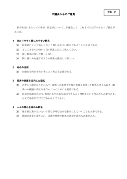 資料2(市議会からのご意見)（PDF：43.8KB）