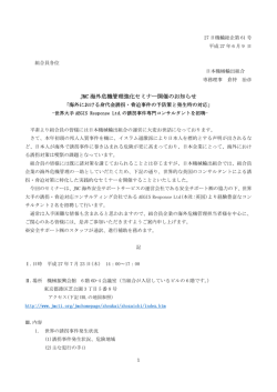 JMC 海外危機管理強化セミナー開催のお知らせ