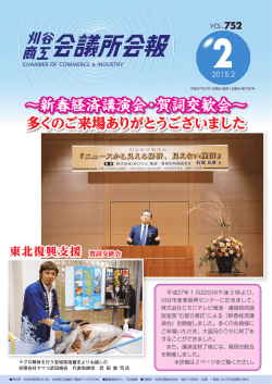 ～新春経済講演会・賀詞交歓会～