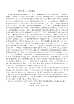 冬季カンパの御礼