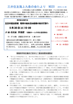 三井住友海上九条の会たより NO20