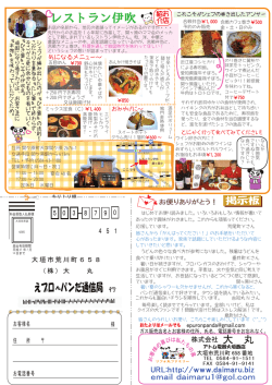 レストラン伊吹