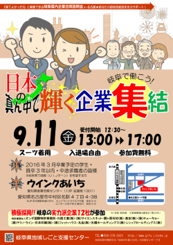 案内チラシはこちら - 岐阜県地域しごと支援センター