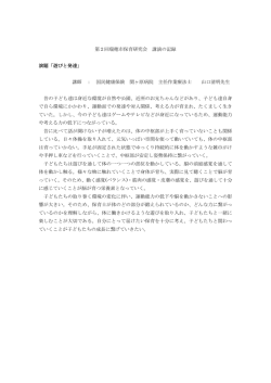 講演の記録 （PDF：73.11 KB ）