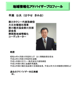プロフィール - APPLIC(一般財団法人 全国地域情報化推進協会)