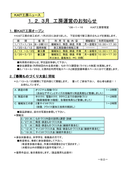 1，2，3月 工房運営のお知らせ