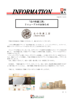 北の快適工房
