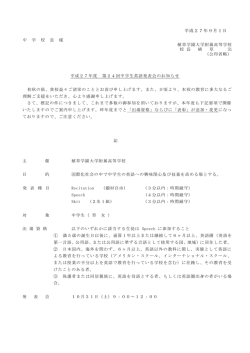 平成27年度 第24回中学生英語発表会のお知らせ（PDF形式：221KB）