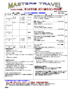 ミクロネシアの花園！ 手つかずの海 ポナペ島ダイビング6日間