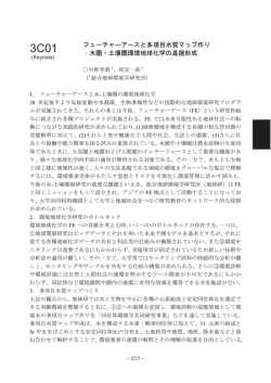 フューチャ―アースと多項目水質マップ作り ：水圏