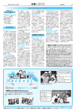 広報しまもと平成27年6月15日号8面（PDF：1.8MB）