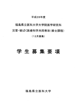 募集要項