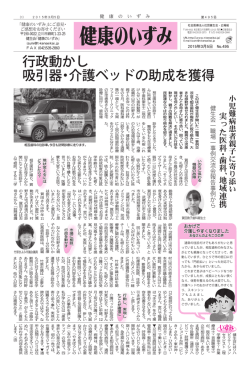 行政動かし 吸引器・介護ベッドの助成を獲得