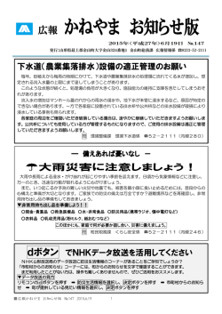 広報 かねやま お知らせ版
