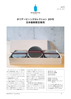 ホリデービーンズセレクション 2015 日本個数限定販売