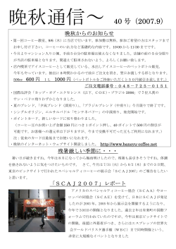 晩秋通信～ 40 号（2007.9）