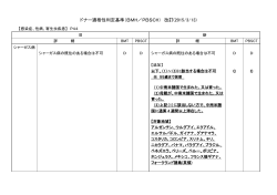 ドナー適格性判定基準改訂(P44・シャーガス病)(2015/3/13)（PDF 46KB）