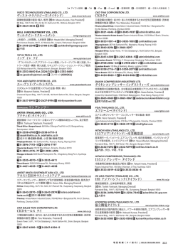 ヴィスコ・テクノロジーズ（タイランド） ウィルナイン・リクルートメント イップ