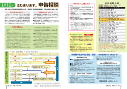 （金曜日）～はじまります。申告相談［PDFファイル／644KB
