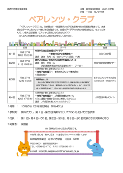ペアレンツ・クラブのご案内