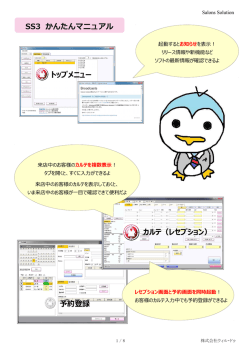 SS3 かんたんマニュアル 予約登録 カルテ（レセプション