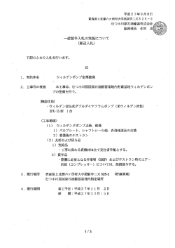 一般競争入札の実施について (郵送入札)