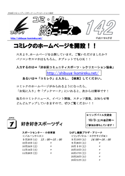 コミレクのホームページを開設！！ - 渋谷区コミュニティスポーツ