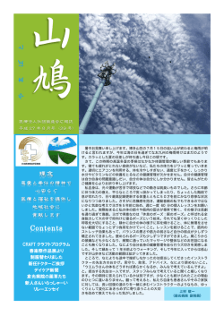 8月 - 医療法人社団 飯盛会 倉光病院