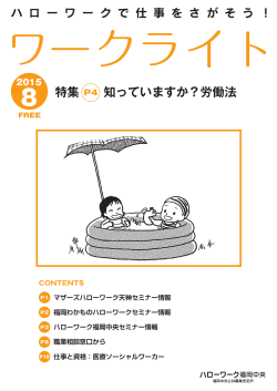 特集 知っていますか？労働法