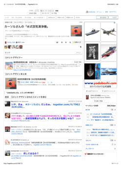 カーソルさんの「水式空気清浄機」